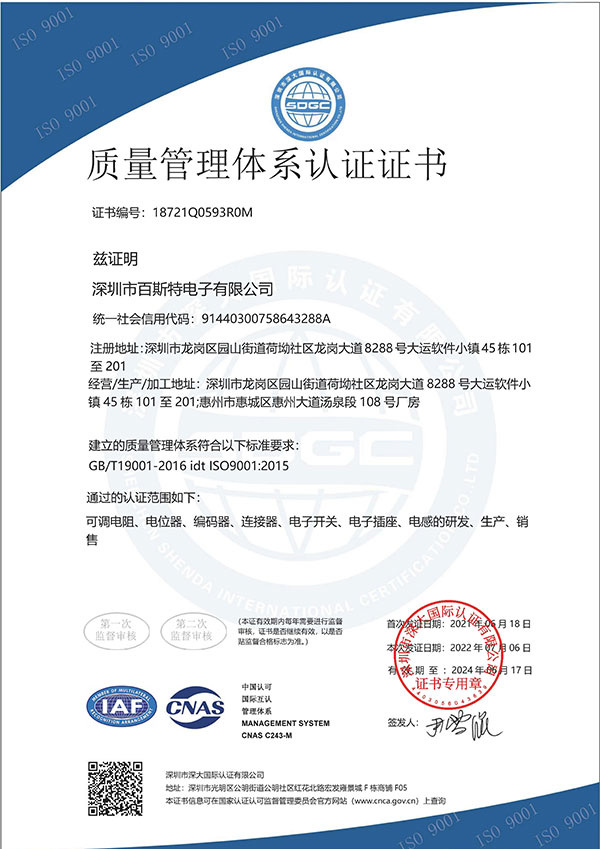 質量管理體系認證證書