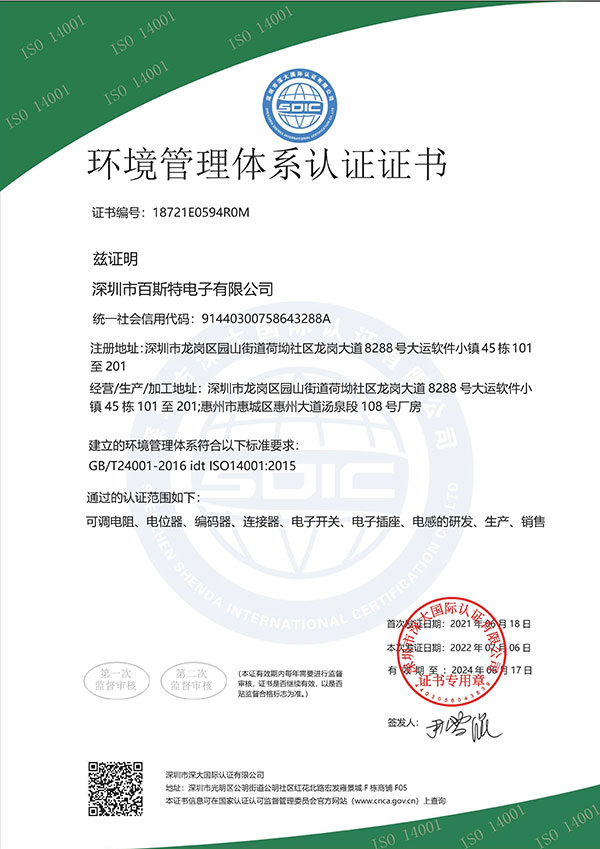 環(huán)境管理體系認證證書